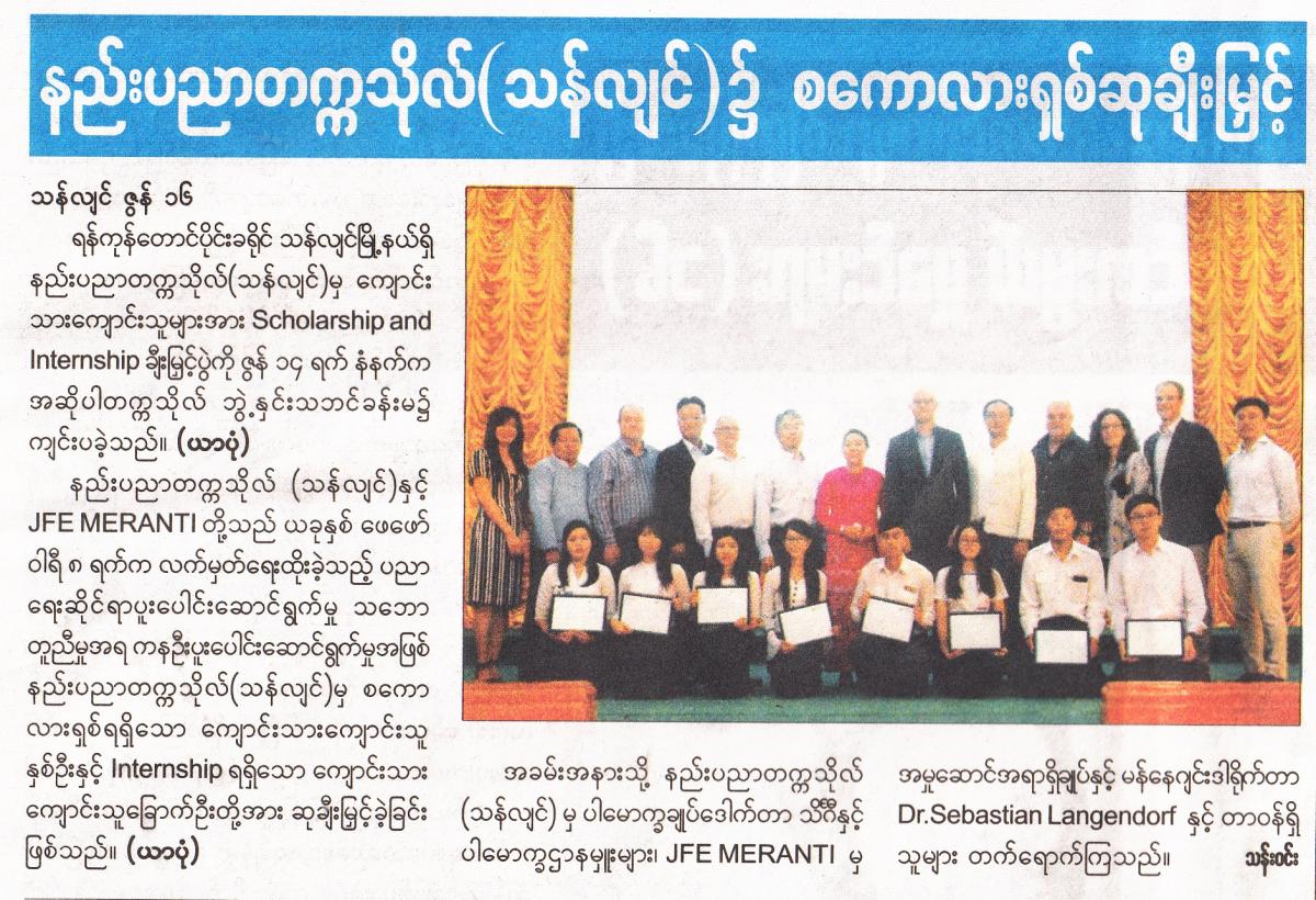 Myanmar Times: Scholarship & Internship Awarding Ceremony